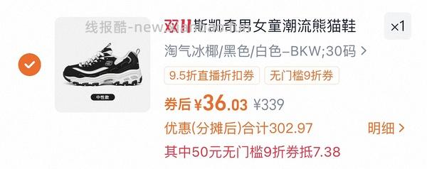 斯凯奇熊猫鞋79入 仅小码 车回 领母婴券 和礼金 - 线报酷