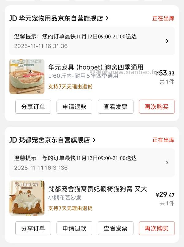 来买可拆洗的豪华🐱窝/🐶窝（车走，可以参考下思路，狗超今天有多款fan卡） - 线报酷