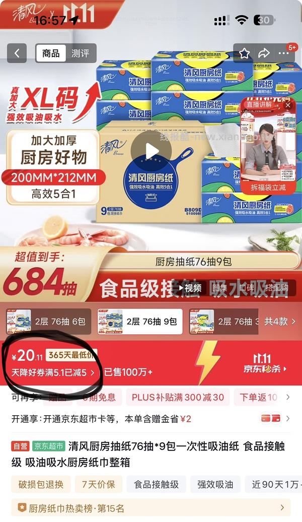 清风：9厨房纸+6纸抽赠品=14.3-jf0.72 - 线报酷