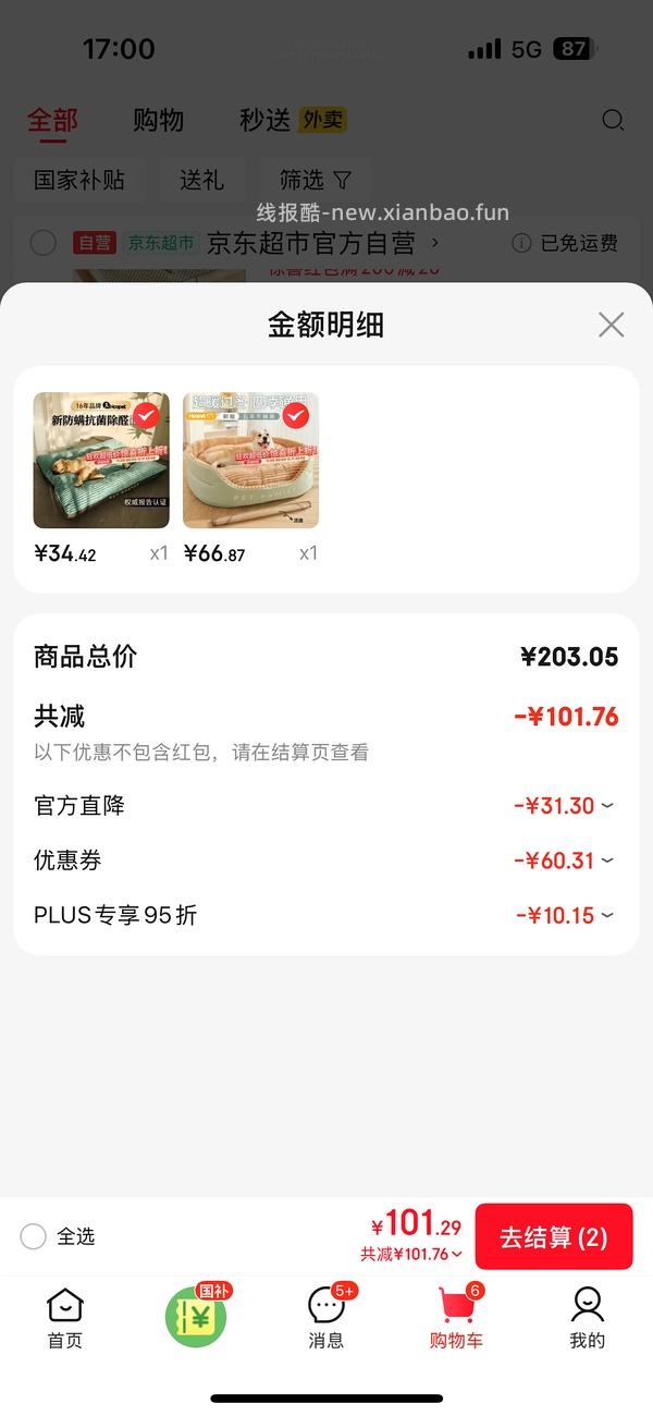 来买可拆洗的豪华🐱窝/🐶窝（车走，可以参考下思路，狗超今天有多款fan卡） - 线报酷