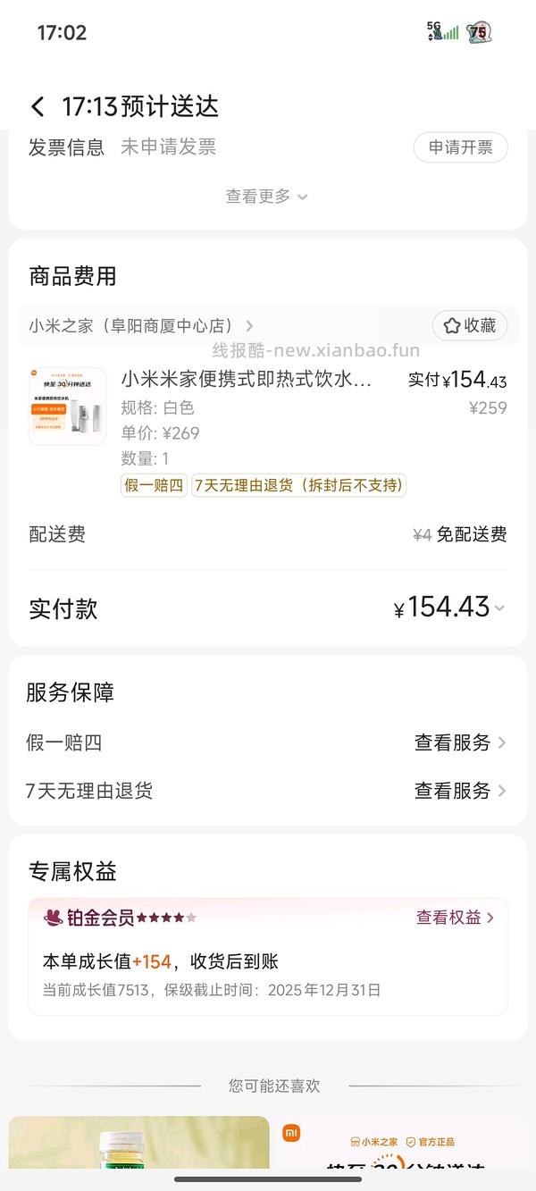 小米即热式热水器s1好价150以内 - 线报酷