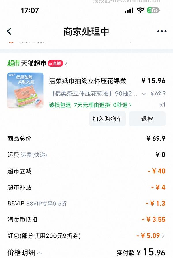 超好价质量好纸巾不凑单不领劵 - 线报酷