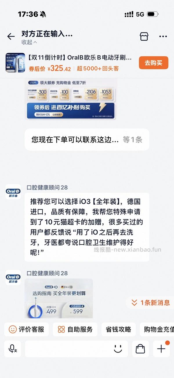 259得欧乐b io3电动牙刷+4个刷头，赠牙膏和牙线 - 线报酷