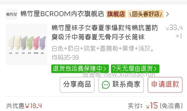 棉竹屋袜子2.1一双，很好价 - 线报酷