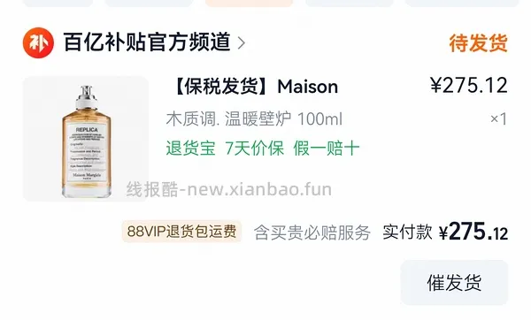 马吉拉慵懒周末香水100ml312 - 线报酷