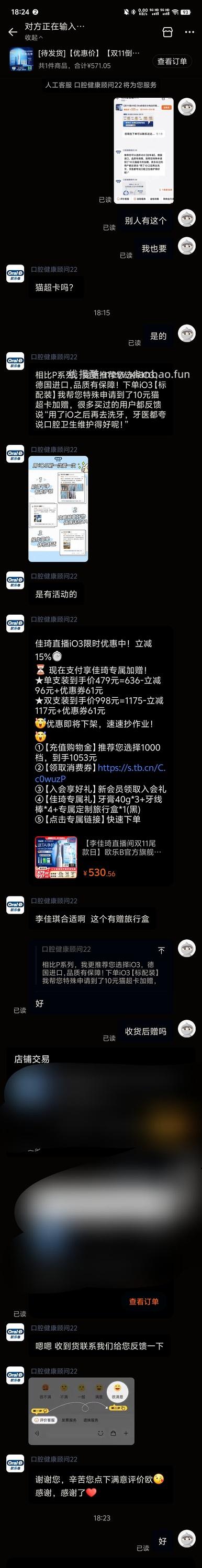 259得欧乐b io3电动牙刷+4个刷头，赠牙膏和牙线 - 线报酷