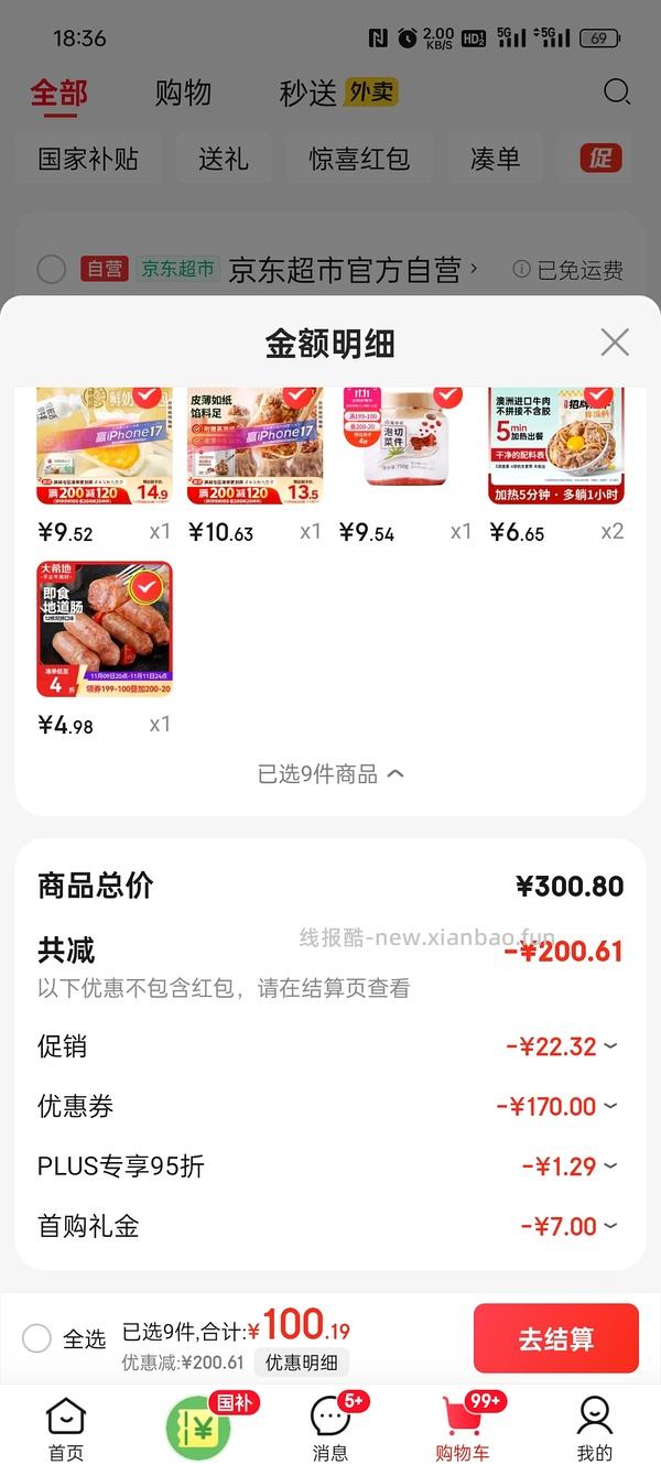 超好价思念冻品以及烤肠 - 线报酷