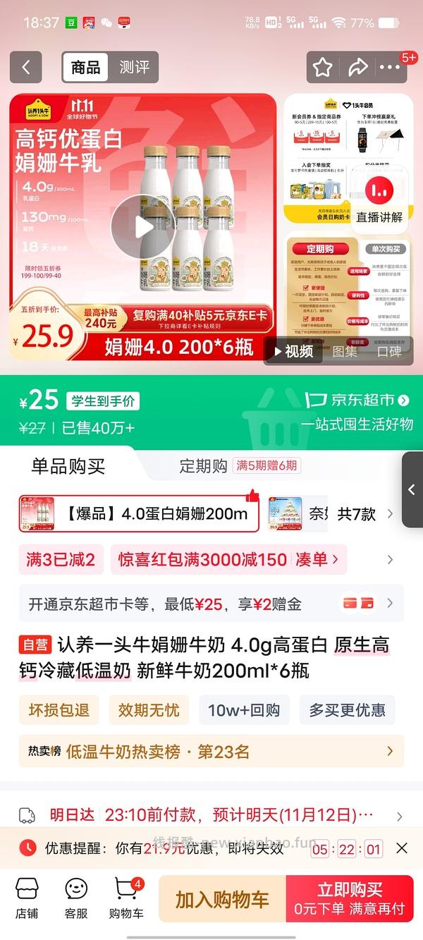 超好价低温奶，没有学生价自行改作业 - 线报酷