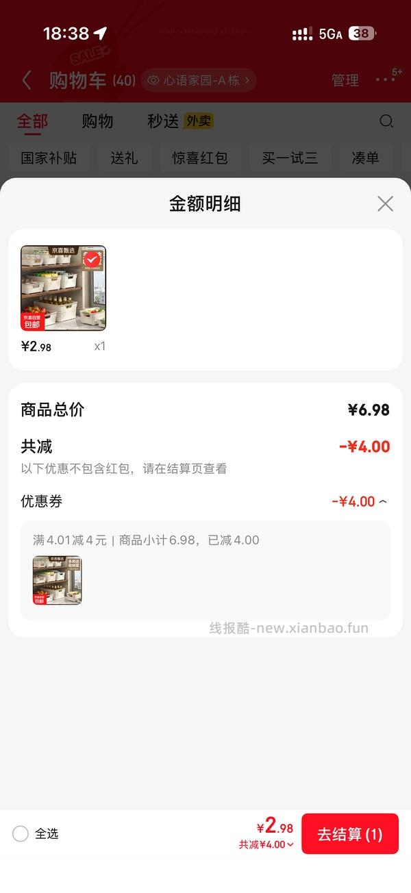 一件五折不知道买什么的来0入收纳筐/鞋盒 - 线报酷