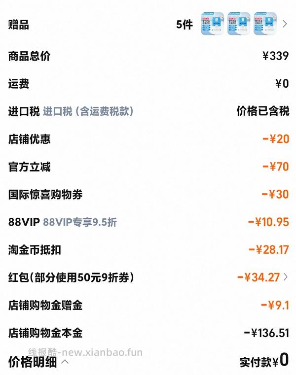 疤克17.5g实际到手约100块 - 线报酷