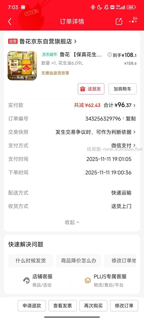 鲁花5s花生油6升装216左右两桶 - 线报酷