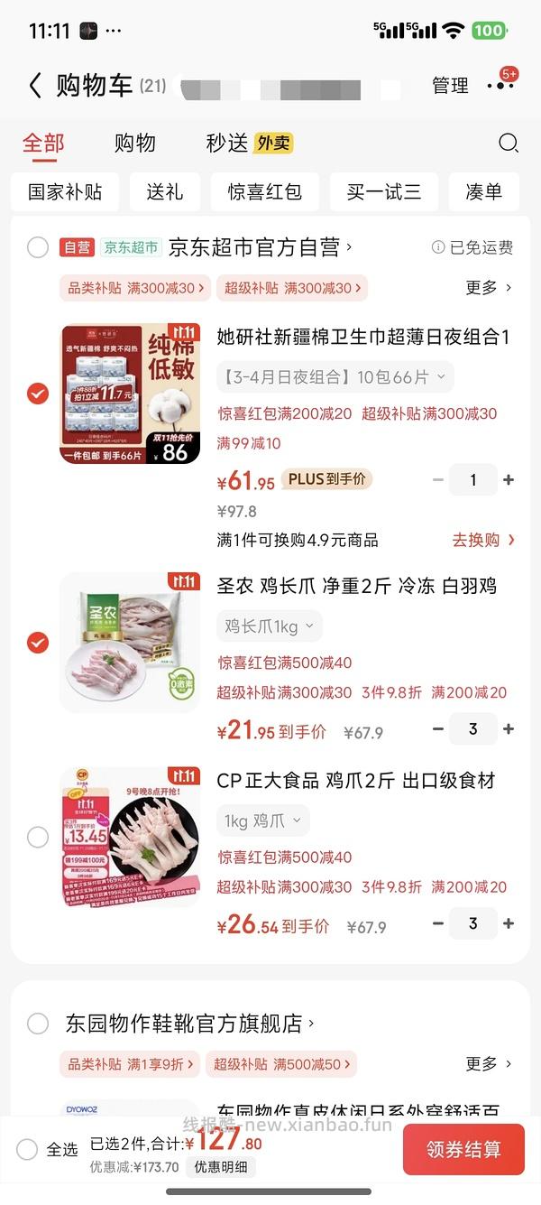 好价简单作业，爱吃鸡爪的有福啦 - 线报酷