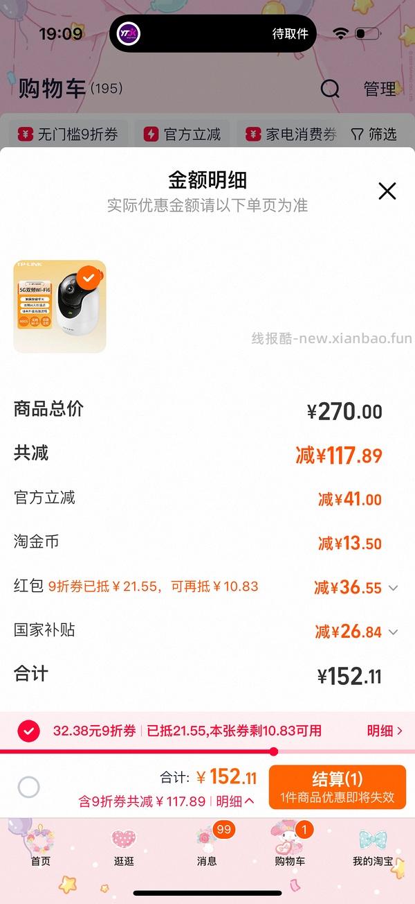 tplink 800w双频全彩摄像头到手158 - 线报酷