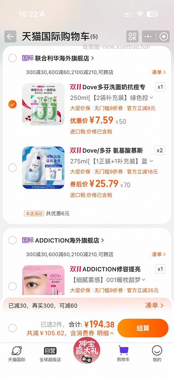 多芬泡沫洁面18/2补充装 - 线报酷