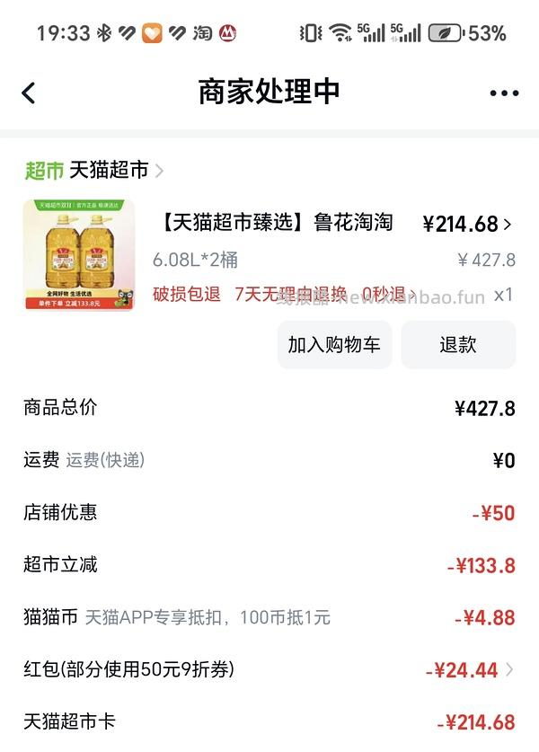 鲁花5s花生油6升装216左右两桶 - 线报酷