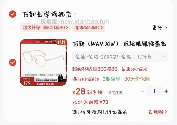 1.74万新 150不到 - 线报酷