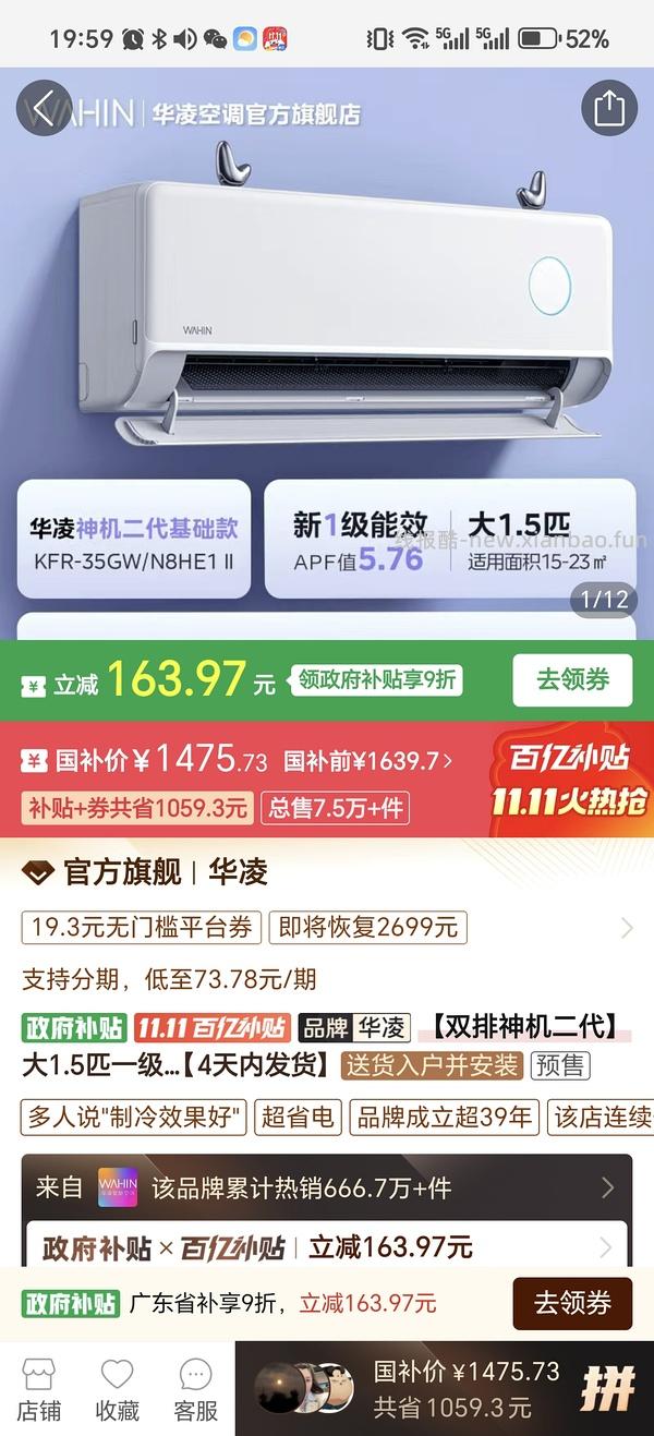 华凌神机二代1343 - 线报酷