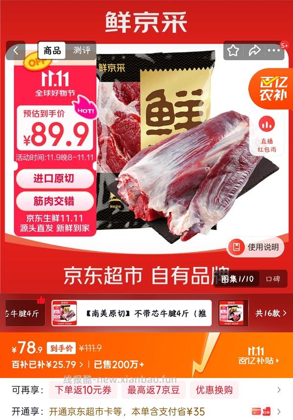 🐶好价牛腱来卤牛肉了！ - 线报酷