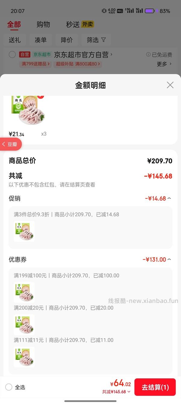 好价简单作业，爱吃鸡爪的有福啦 - 线报酷