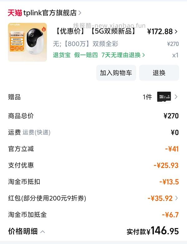 tplink 800w双频全彩摄像头到手158 - 线报酷