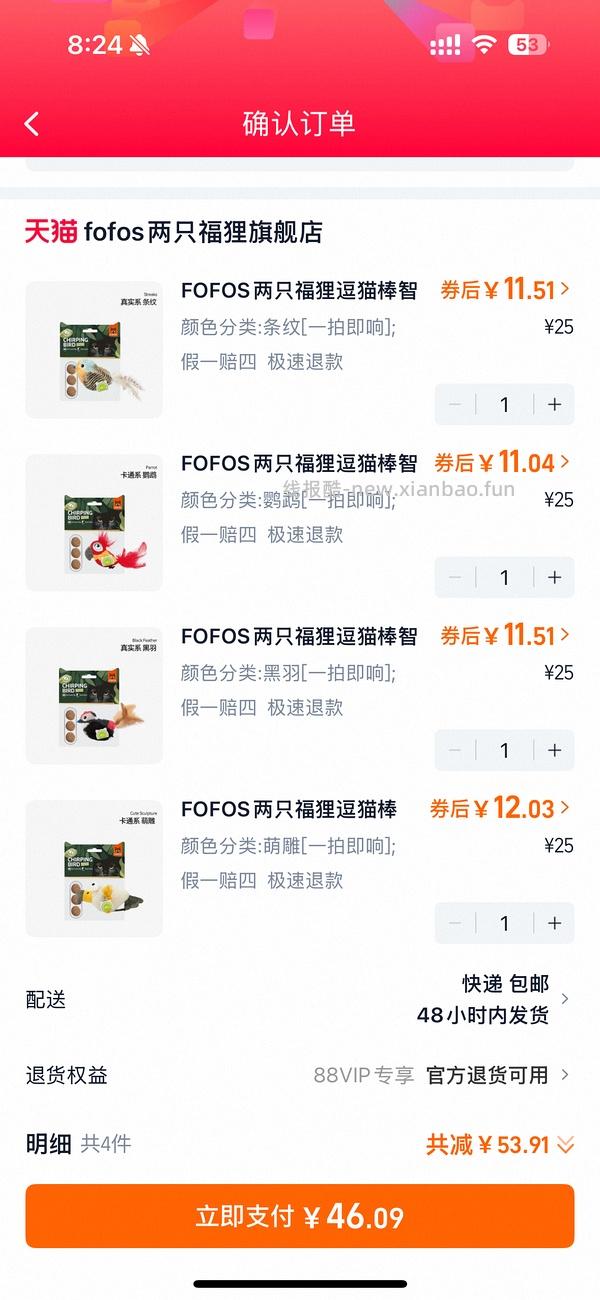 fofos两只福狸猫咪玩具仿真发声猫薄荷小鸟8块多一只 - 线报酷