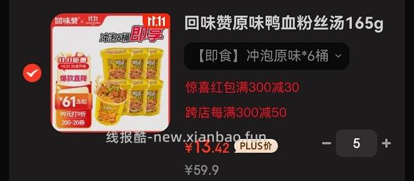 好像还有27r6盒的！车飞速走（也没完全走）回味赞鸭血粉丝22r6盒但需要买24盒 - 线报酷