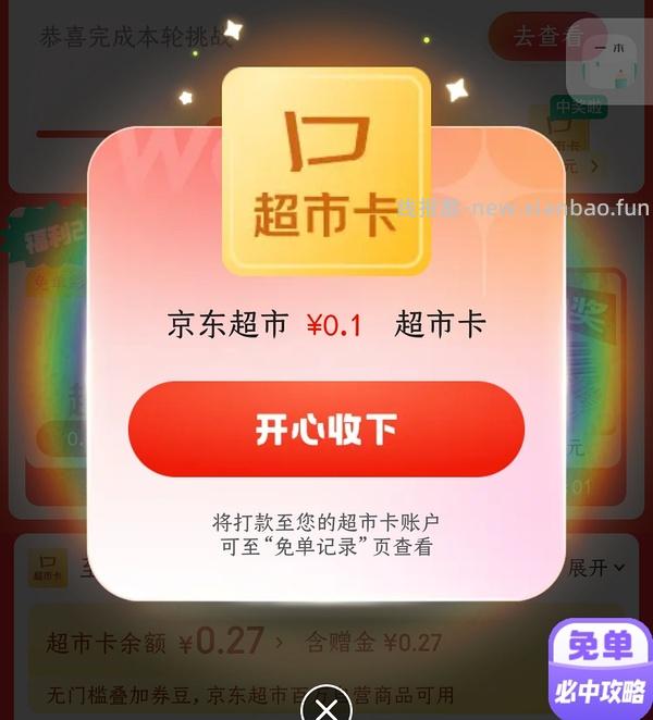 京东超市必中单又来了 - 线报酷