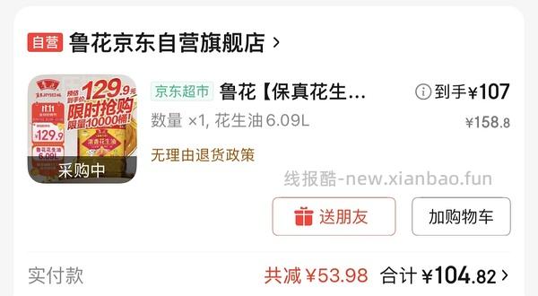 鲁花5s花生油6升装216左右两桶 - 线报酷