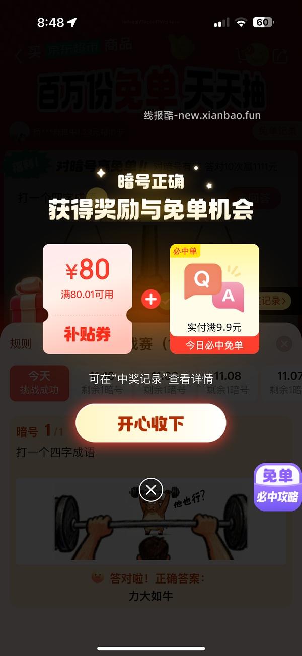 就现在京东超市对暗号疑似有氵 - 线报酷