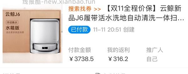 云鲸J6 上下水 💰2478左右 - 线报酷