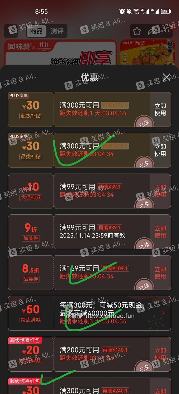 好像还有27r6盒的！车飞速走（也没完全走）回味赞鸭血粉丝22r6盒但需要买24盒 - 线报酷