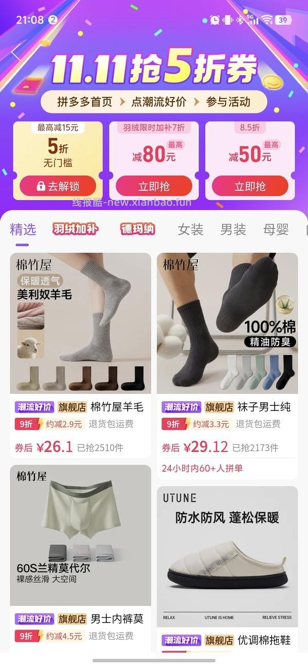 棉竹屋袜子2.1一双，很好价 - 线报酷