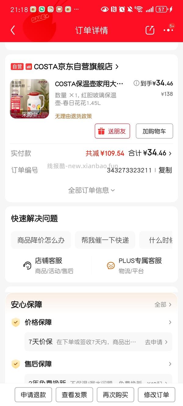 30r左右costa保温水壶 - 线报酷