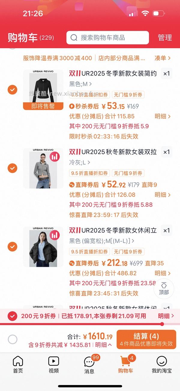 ur2000-200优惠券 - 线报酷