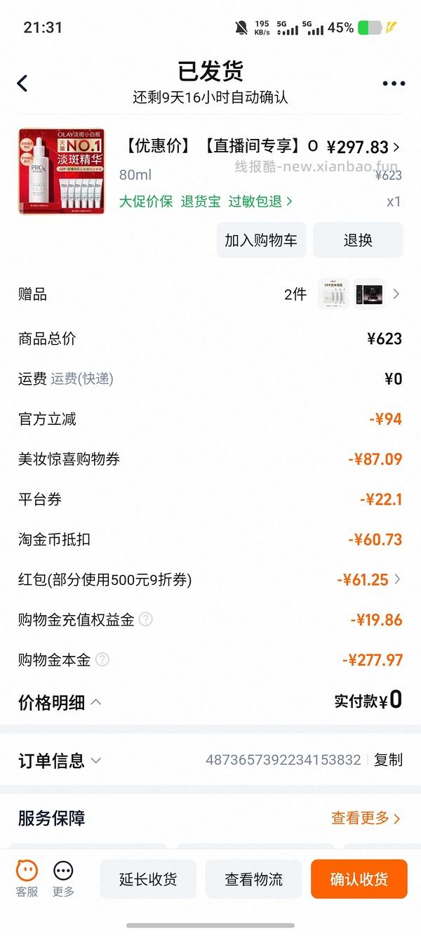 olay淡斑小白瓶80ml正装➕84ml小样，需美妆惊喜券 - 线报酷