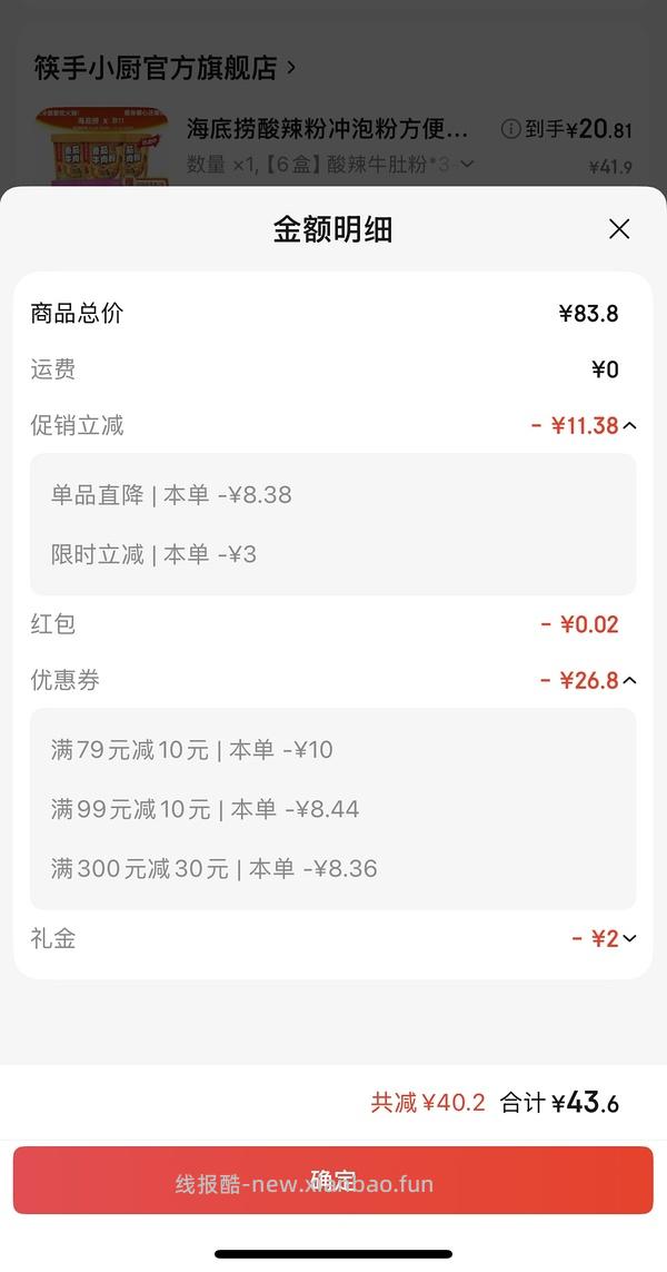 海底捞番茄牛肉粉12盒，平均每盒4r左右 - 线报酷