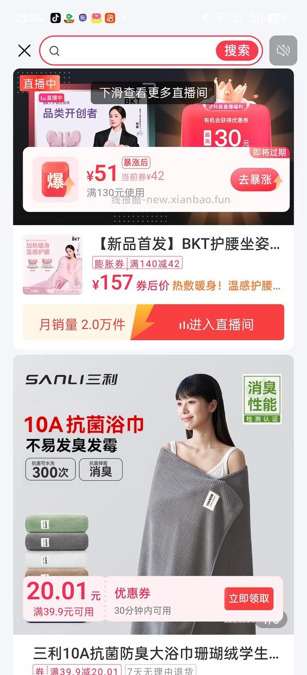 bkt刷券只需要117 无需拼单，姐妹们快去刷（楼里有姐妹教作业，最低80！） - 线报酷