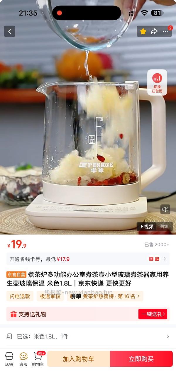 速，14块钱买个养生壶 - 线报酷