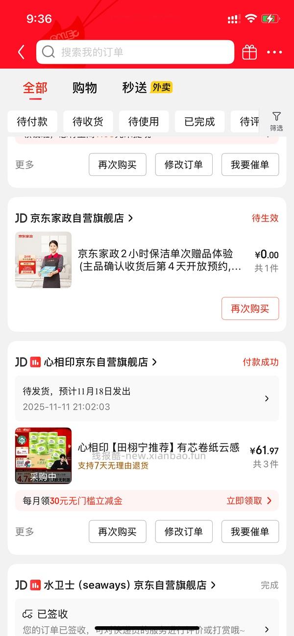 好价卷纸（半走不送家政了） - 线报酷