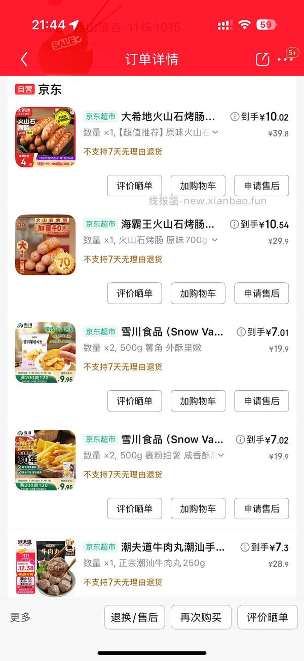 一个购物车（带凑单思路） - 线报酷