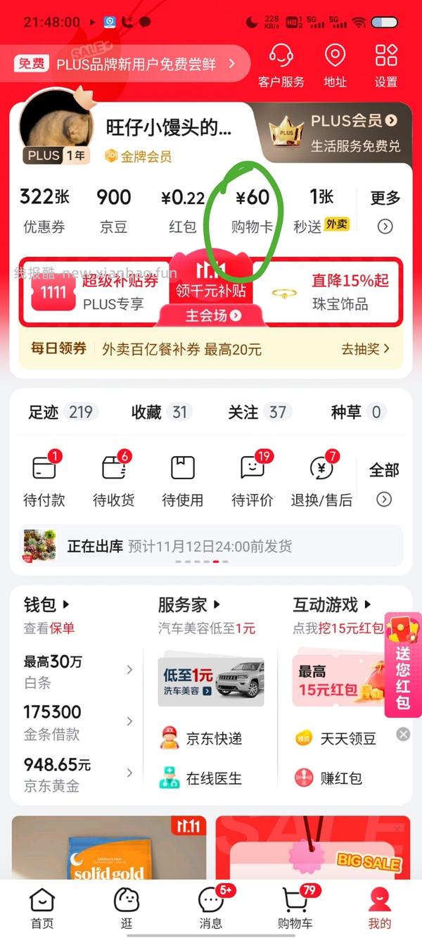 【车走】改价了，也有姐妹反馈没返卡了 金素5.44kg2包371返60京东超市卡 - 线报酷