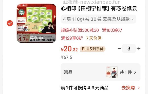 好价卷纸（半走不送家政了） - 线报酷