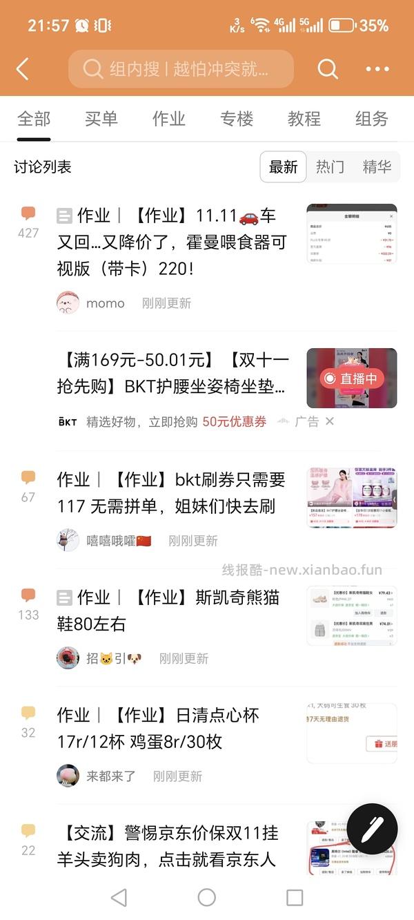 bkt刷券只需要117 无需拼单，姐妹们快去刷（楼里有姐妹教作业，最低80！） - 线报酷