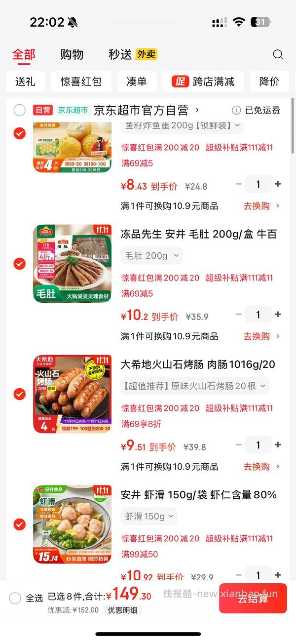 一个购物车（带凑单思路） - 线报酷