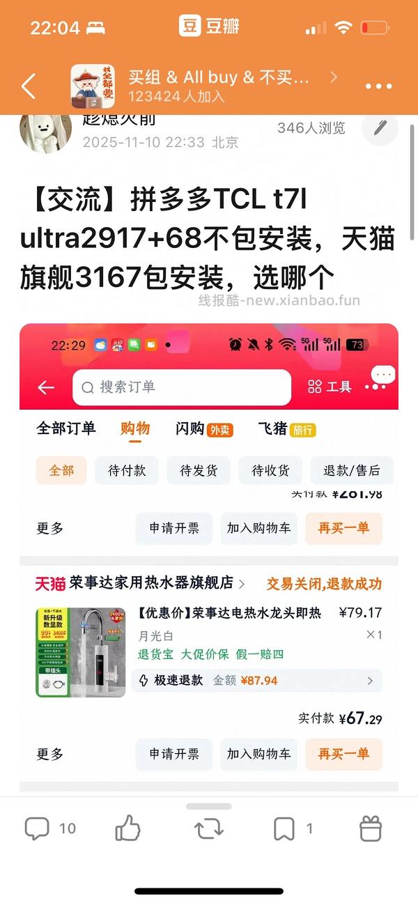 雷鸟鹤6ultra65寸，2700 - 线报酷