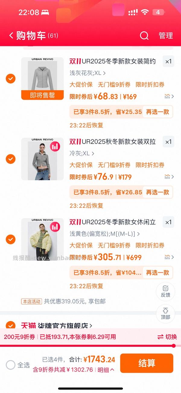 🚗很难开可以放弃了 ur羽绒服和开衫作业，260三件（需3000-400） - 线报酷