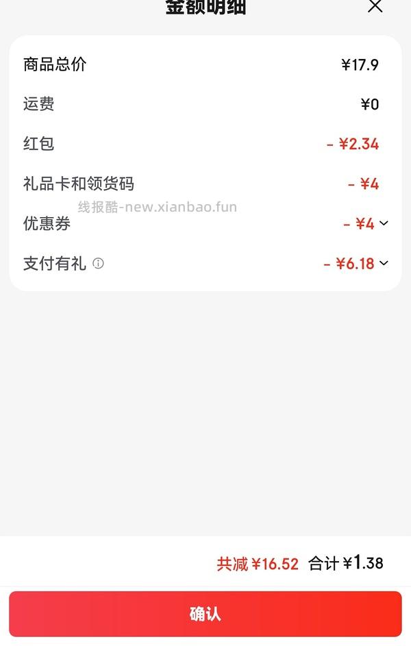 京东金融6.18支付券 - 线报酷