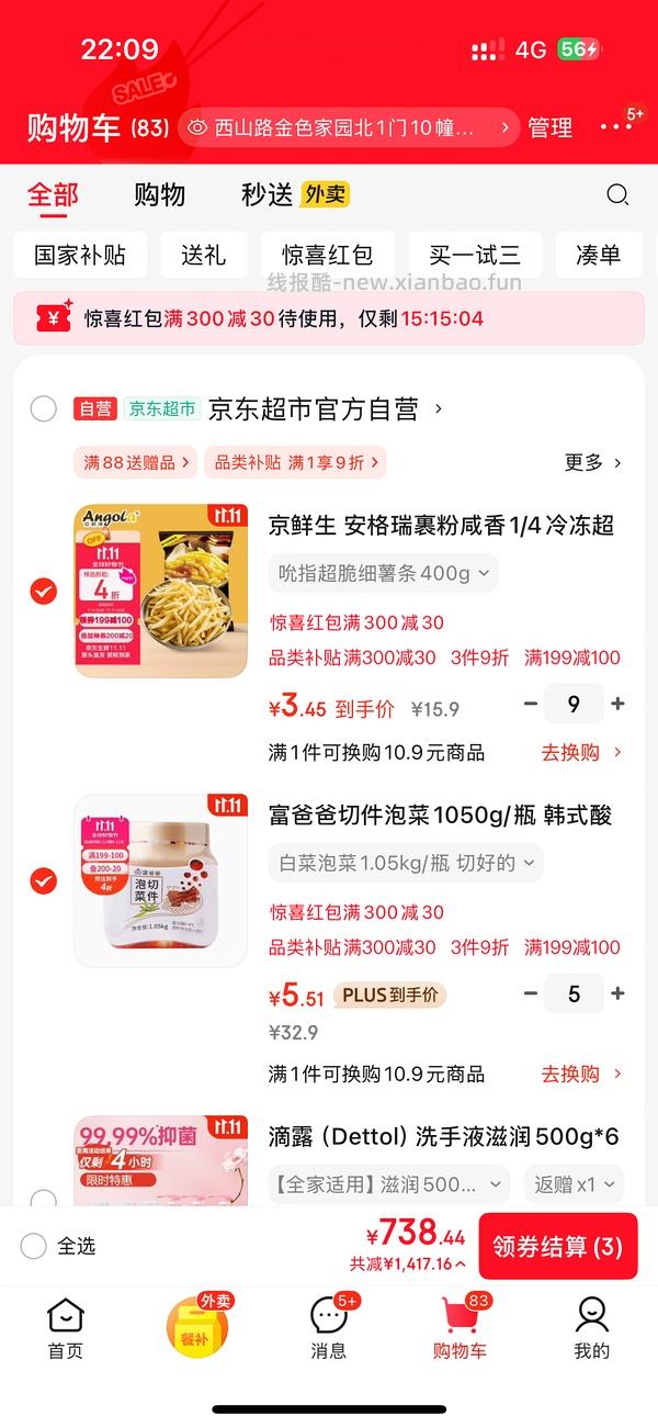 富爸爸泡菜和薯条好价 - 线报酷