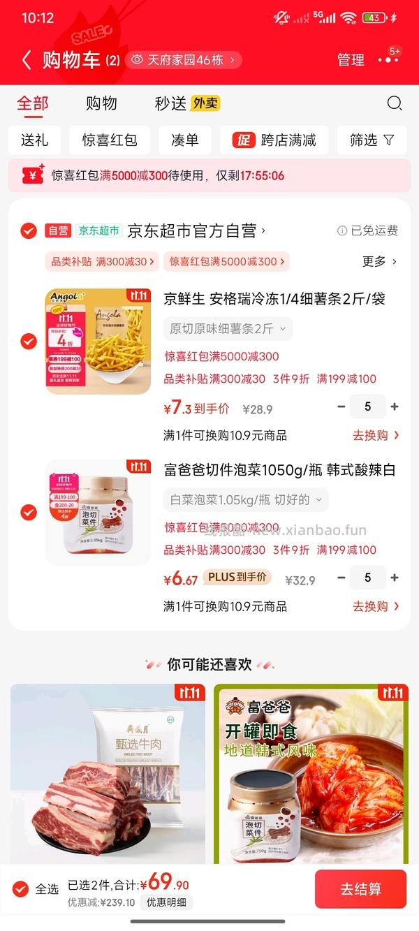 富爸爸泡菜和薯条好价 - 线报酷