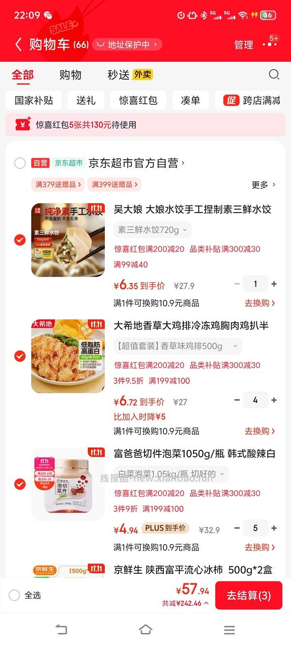 富爸爸泡菜和薯条好价 - 线报酷